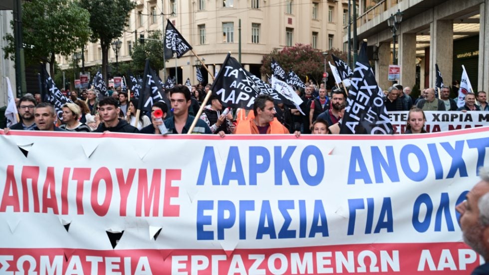 Συλλαλητήριο των εργαζομένων της ΛΑΡΚΟ
